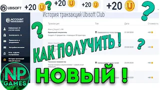 Как получить очки Uplay Units Золотые монеты? скидка 20% на любую игру в юплей ubisoft Far cry 6