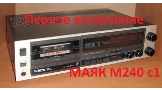 Первое включение магнитофона Маяк М240! /// First start tape recorder Mayak M240S