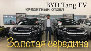 Обзор на китайский электромобиль. BYD TANG EV Flagship 4,4s. Золотая середина, за 6 млн. рублей.