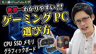 【超初心者向け】ゲーミングPCの選び方を世界一わかりやすく解説！安く買えるおすすめの通販サイトも紹介！