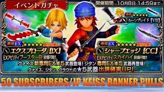 #87 [JP] DFFOO: 50 Subscribers/Pulls for FFCC's Keiss