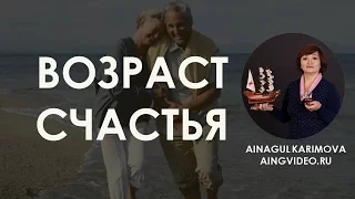 Возраст счастья - Владимир Яковлев