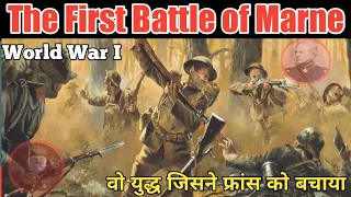 WWI - Schlieffen Plan || The First Battle of Marne || History Baba