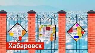 Don't make Vladivostok from Khabarovsk!