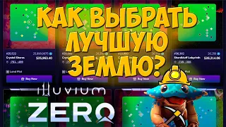 Как выбрать лучшую землю для Illuvium Zero? | Критерии отбора на Illuvidex