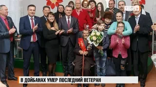 В Дойбанах умер последний ветеран