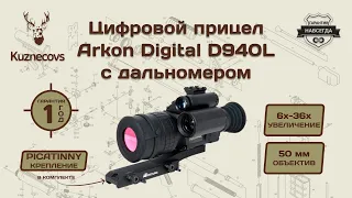 Цифровой прицел Arkon Digital D940L