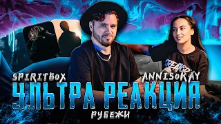 РЕАКЦИЯ ДЕВУШКИ на Spiritbox - Jaded X ANNISOKAY - Throne of the Sunset реакция X РУБЕЖИ