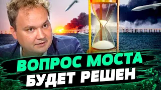 Крымскому мосту ОСТАЛОСЬ НЕДОЛГО! ВСУ СЛОМАЛИ планы РФ! У россиян БОЛЬШИЕ ПРОБЛЕМЫ — Мусиенко