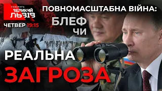 Росія отримає по зубах? | 9 грудня о 19:15 у ток-шоу "Говорить Великий Львів"