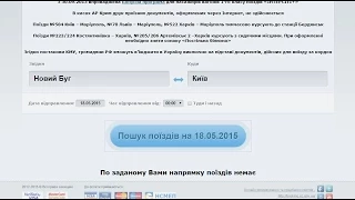 На поїзд 122ш Миколаїв-Київ з 18/05/2015 з Нового Бугу квитки не будуть продаватися