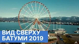 Грузия: 🏙️ Батуми сверху | 🚁 Видео с квадрокоптера