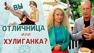 Неуверенность в себе: Синдром отличницы или долгожданное замужество? Александр Рапопорт, Юлия Ланске