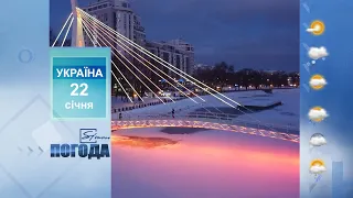 Погода на 22 січня 2022