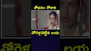 శోభనం రోజున నోరెళ్లబెట్టిన లయ.. | Manoharam #tvnxt #shorts #ytshorts #shortvideo #jagapathibabu