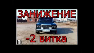 Занижение ваз 2107 с помощью болгарки!