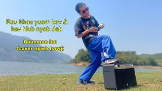 Rau khau yuam kev & kev hlub nyob deb - Bounmee lee (cover npwb hawj)