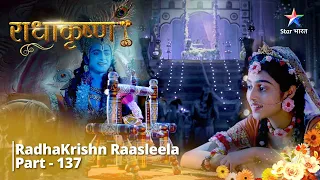 Full Video || Radha Ki Saugandh || राधाकृष्ण | RadhaKrishn Raasleela Part - 137 || RadhaKrishn