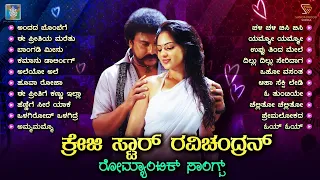 Crazy Star Ravichandran Romantic Songs Video Jukebox - Part 2 - Ravichandran Movie Hit Songs