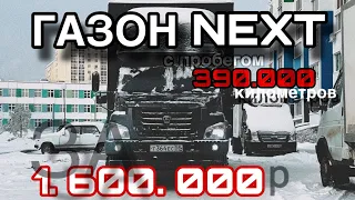 Треснула рама на ГАЗоне NEXT с пробегом 390.000км