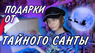 ТАЙНЫЙ САНТА ДЛЯ КУКОЛЬНИКОВ // ЧТО МНЕ ПОДАРИЛИ?