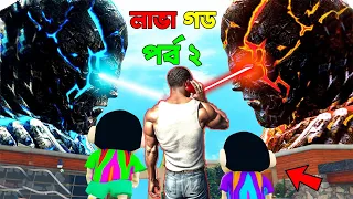 LAVA GOD VS ICE GOD FIGHT PART 2 || ONLINE TRADING EARN 100$ || INDIAN BIKE DRIVING 3D