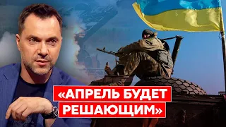 Арестович о том, когда закончится война, о прогнозах Буданова и мобилизации в России