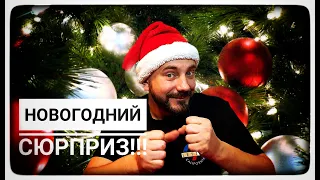 ИРОНИЯ СУДЬБЫ - ГЛАВНАЯ ТЕМА. ВПЕРВЫЕ!!!ЭКСКЛЮЗИВ!!! Christmas Santa