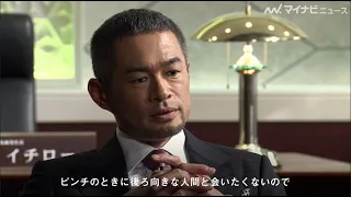 イチロー"社長"、40を超える質問にズバッと回答！SMBC日興証券WEBコンテンツ「もしもイチローが社長だったら!？」公開