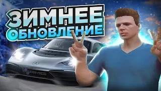 ⛄ ЗИМНИЙ ИВЕНТ! НОВЫЙ ПРОПУСК И ТАЧКИ 🚗 ГТА 5 РП | GTA 5 RP RANIBOW 🌈