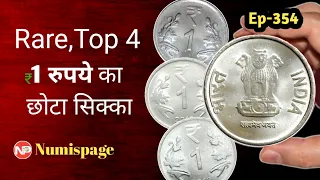 Top 4 Rare 1 Rupee Coin | किमती 1 रुपये का छोटा सिक्का | 1 rupee coin 2019 value | how to sell coin