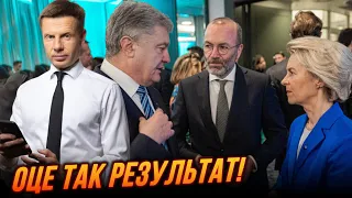 ⚡️Потужна робота Порошенка у Німеччині, Є результат! ГОНЧАРЕНКО реальну роботу опозиції