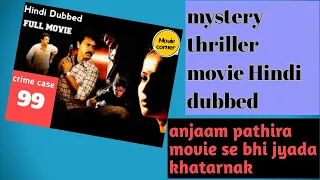 Case 99 hindi dubbed movie । case 99movie review in Hindi। Case 99 movie explaine in hindi