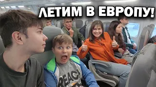 ❗ ЛЕТИМ В ЕВРОПУ! ПЕРВЫЕ ВПЕЧАТЛЕНИЯ О САРАЕВО #влог Авиакомпания SunExpress