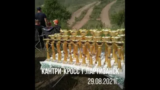 Мобильная версия Кантри кросс 29. 08. 21г. г.Партизанск