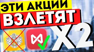 ПОКУПАЙ ЭТИ АКЦИИ СЕЙЧАС, ЗАВТРА БУДЕТ ПОЗДНО! 2 НОВЫЕ ИДЕИ⚡️