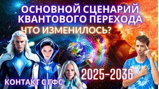 🌎🧘‍♂️ ОНИ ПРИДУТ И ВСЕ НАЧНЕТСЯ! ТЕМНЫЕ ПОКИНУТ ЗЕМЛЮ ГФС КВАНТОВЫЙ ПЕРЕХОД ФИДРЯ ЮРИЙ