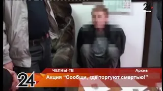 Акция «Сообщи, где торгуют смертью!»