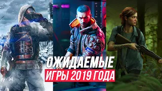 Ожидаемые игры 2019 года