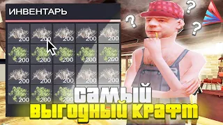 САМЫЙ ВЫГОДНЫЙ и ДЕШЕВЫЙ КРАФТ ТОПОВЫХ СКИНОВ - СКОЛЬКО ЗАРАБОТАЛ? ARIZONA RP GTA SAMP