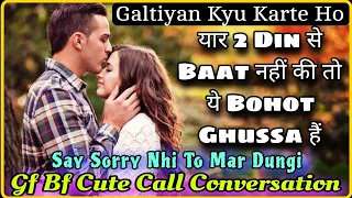 Gf Bf Cute Angry Girlfriend Call Conversation || Yaar Ye Ghussa Bhi Cute Karti Hain || Mr.Loveboy