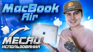 MacBook Air - обзор после месяца использования. MacBook Air В РЕАЛЬНОЙ ЖИЗНИ. М1 ОТ Apple - как оно?