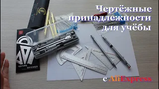 Чертёжные принадлежности для учёбы, готовальня, транспортир, угольники с AliExpress.