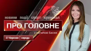 Відкриття амбулаторії сімейної медицини №1 у Борисполі та інші новини міста, 27 березня