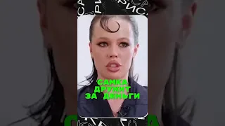 Инстасамка дружит из-за денег💰