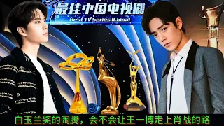 Will the uproar over the Magnolia Awards make Wang Yibo follow Xiao Zhan's path?