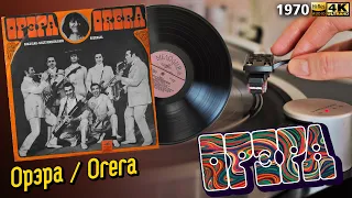 Орэра / Orera  / ვია ორერა, 1970, Georgian groove, folk, pop. Vinyl record