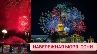 Фейерверки набережная моря Сочи