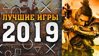 Лучшие Игры 2019 Года!