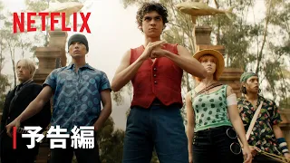 ONE PIECE | Official Trailer - Japanese Dub | Netflix